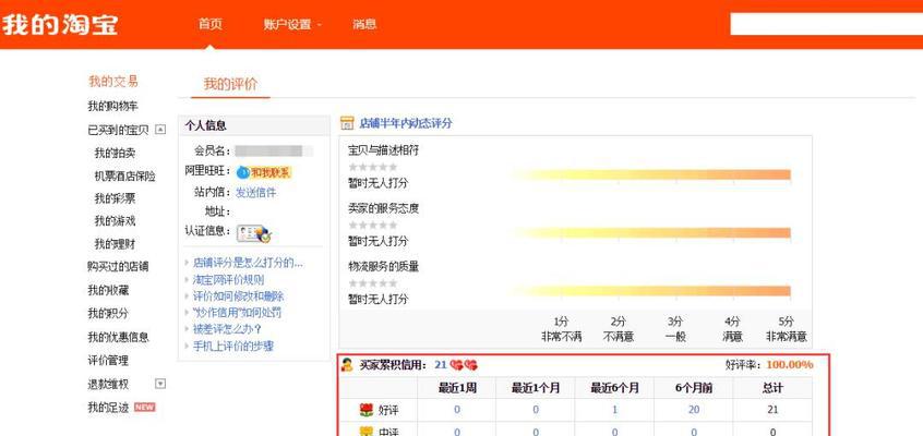 淘宝号信誉查询工具（揭秘淘宝信誉查询工具的使用方法）