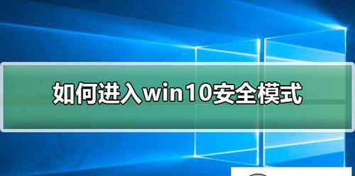 使用Win7安全模式杀毒教程（详解Win7进入安全模式杀毒方法）