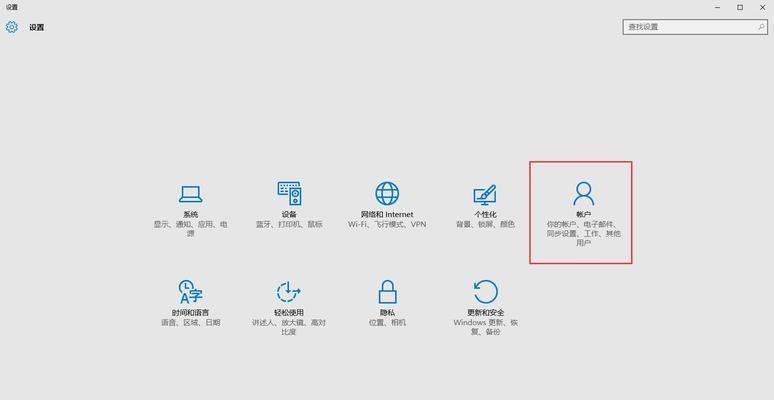 Win10开机密码设置教程（一步步教你如何更改开机密码）