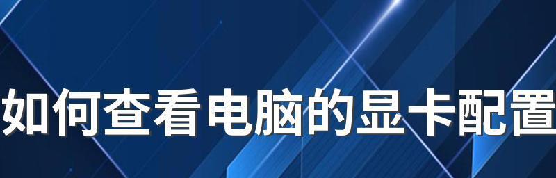 如何选择合适的电脑配置（关键参数决定你的电脑性能）