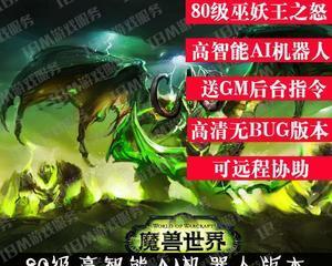 魔兽世界60单机版机器人（探索经典版本）