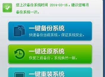 如何操作系统一键还原（轻松恢复系统到初始状态的简便方法）