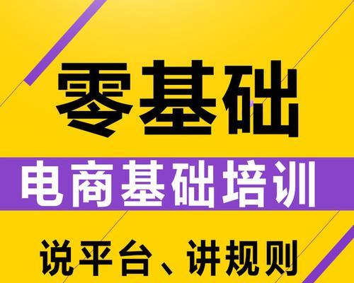 从零开始的电商之旅（零基础学习）