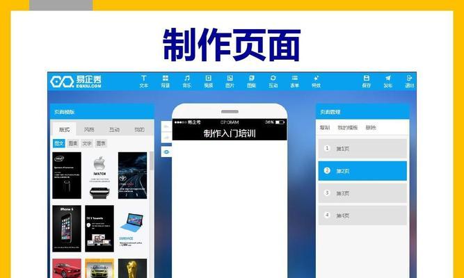 探索手机H5制作软件的新趋势（了解手机H5制作软件的最新技术和创新应用）