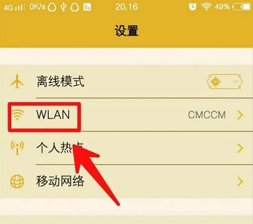 如何在手机上设置WiFi路由器（简单步骤让您轻松上网）