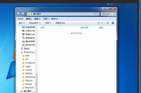 揭秘Win7电脑隐藏文件夹的发现技巧（轻松找回隐藏的文件夹）