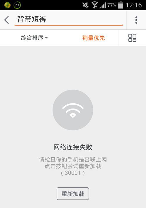 解决WiFi连接但无法上网的问题（探究WiFi连接问题及解决方法）