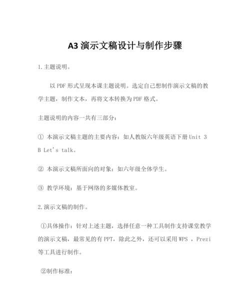 PPT制作方法和步骤全面解析（从零基础到专业技巧）