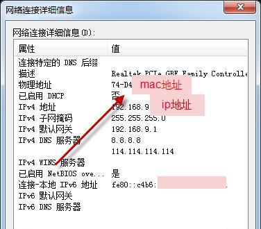 如何查找台式电脑的IP地址（简单方法让您轻松获取台式电脑IP地址）