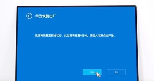 恢复笔记本出厂设置的影响（了解恢复出厂设置对笔记本的影响）