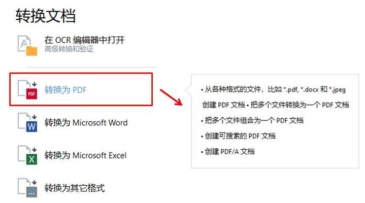 免费的PDF转Word工具推荐（方便快捷地将PDF文件转为可编辑的Word文档）