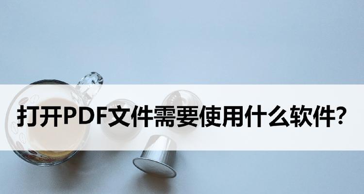 常用的文件打开软件有哪些（探索多种软件打开文件的选择）