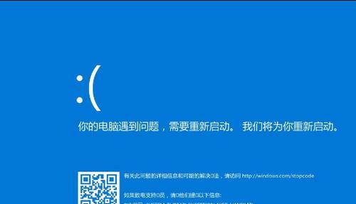 Win10系统开机蓝屏故障的解决方法（Win10系统开机蓝屏故障修复指南）