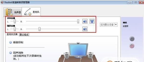解决台式电脑麦克风没有声音的问题（设置问题导致的麦克风无声）