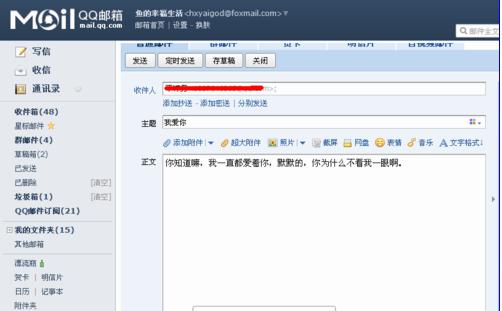 全面了解QQ邮箱的正确写法（掌握QQ邮箱的规范操作）