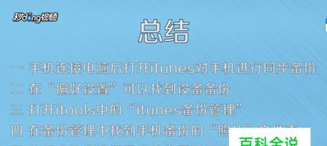 苹果手机连接电脑传输文件的方法（教你如何快速实现苹果手机与电脑之间的文件传输）