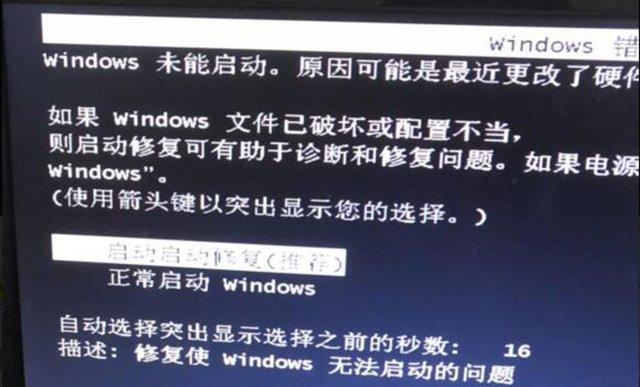 解决Win7开机0x0000007b错误的方法（修复Win7开机0x0000007b错误的有效解决方案）