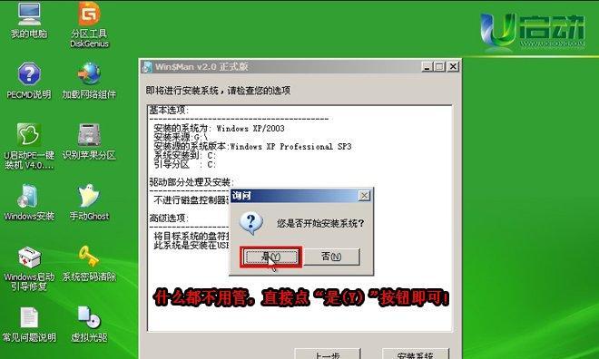 使用U盘安装Win7系统步骤详解（轻松操作）