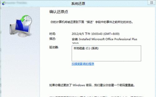 电脑系统还原的简易教程（通过电脑恢复系统还原）
