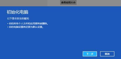 Win8如何恢复出厂设置或格式化（一步步教你轻松还原Win8系统至出厂状态）