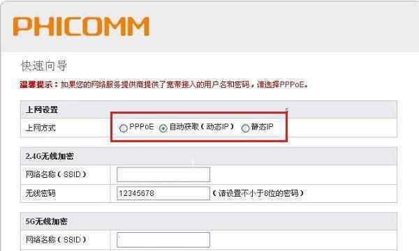 phicomm路由器设置方法详解（一步步教你如何设置phicomm路由器）