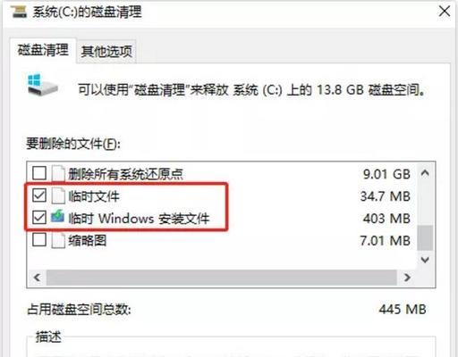 快速清理C盘垃圾文件的方法（简单操作帮你轻松释放C盘空间）