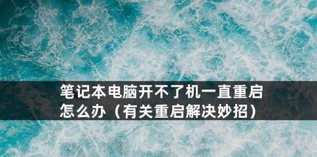 台式电脑关不了机的原因及解决方法（探究台式电脑无法正常关机的常见问题和解决方案）