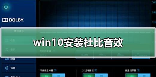 如何将Win10声卡驱动安装到电视（详细步骤教您将Win10声卡驱动与电视连接）