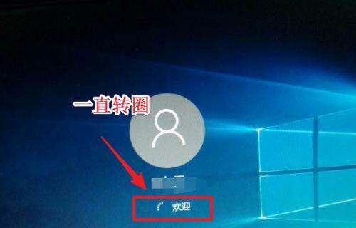 Win10开机持续转圈圈的解决方法（轻松解决Win10开机转圈问题）