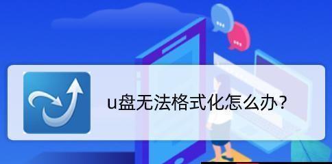 解决U盘一打开就要格式化的问题（如何恢复U盘数据及修复损坏的文件系统）