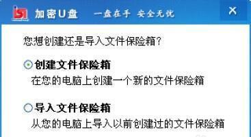 如何使用加密技术保护U盘中的文件夹（利用密码加密技术）