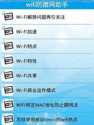 选择适合你的WiFi管理器防蹭网软件（一起来了解下最实用的WiFi管理器防蹭网软件吧）