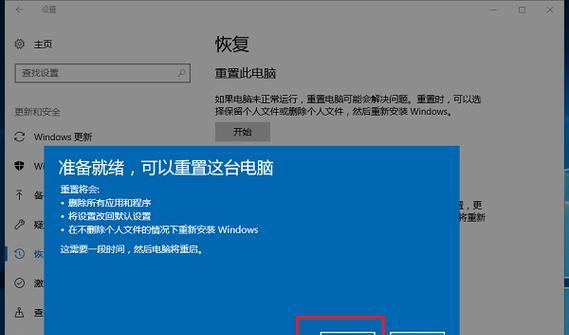 Win10系统备份与一键还原详解（如何使用Win10系统备份功能轻松实现一键还原）