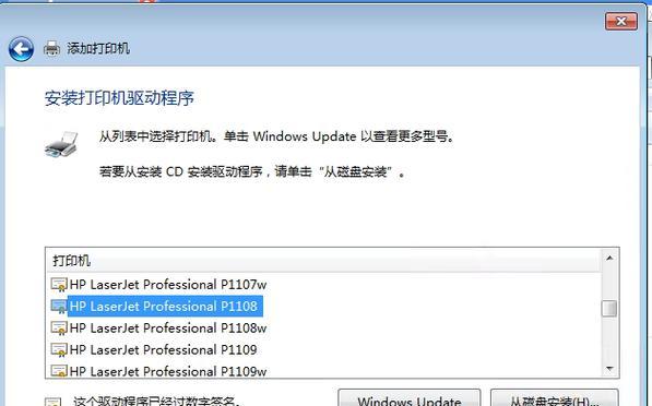 惠普1112打印机驱动安装教程（一步步教你安装惠普1112打印机驱动程序）