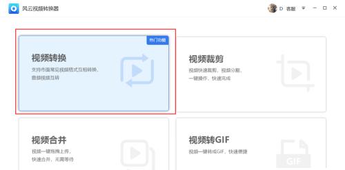 探索视频转换软件中的最佳选择（选择一个功能强大、易于使用的视频转换软件）