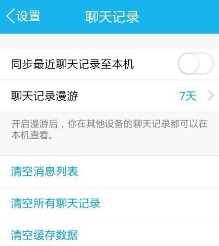 手机QQ聊天记录删除恢复方法（轻松恢复已删除的手机QQ聊天记录）
