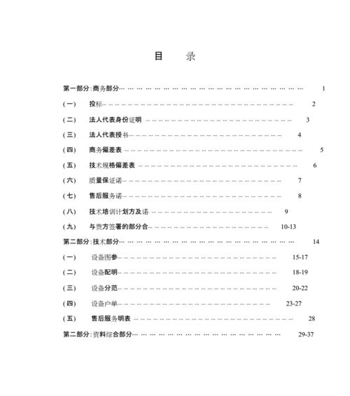 自动生成标书目录的重要性及方法探讨（提高效率）