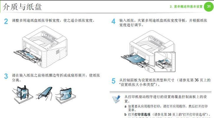 如何连接打印机并设置打印选项（简单步骤教你连接打印机）