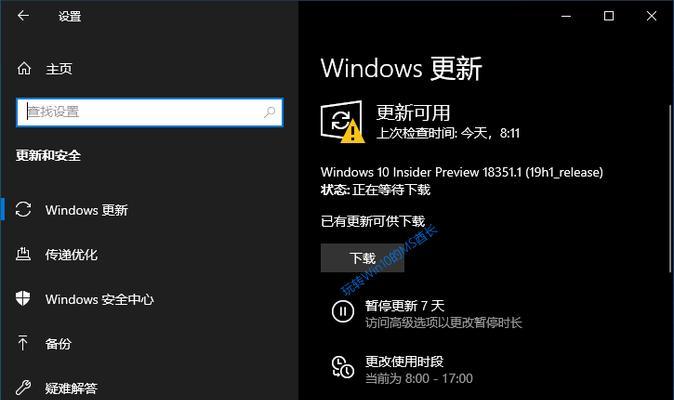 一步步教你如何更新Windows10台式电脑系统（简单操作）