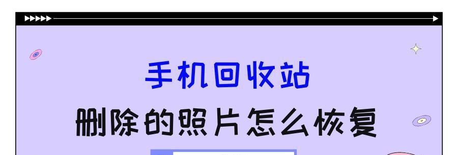 回收站清空恢复技巧大揭秘（如何从不小心清空回收站中恢复丢失的文件）