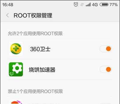 手机获取root权限的方法（快速获取手机root权限的步骤及注意事项）