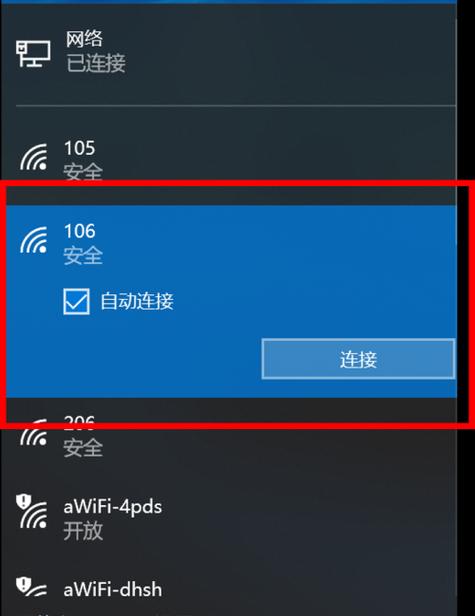 电脑连接WiFi网络教程（简单实用的步骤教你如何连接WiFi网络）