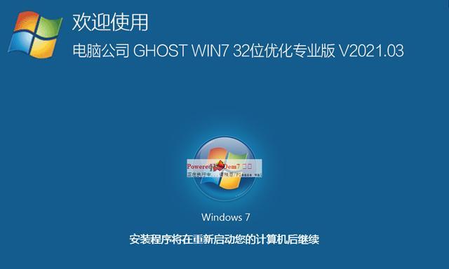 Win7系统优化（关键步骤及技巧）