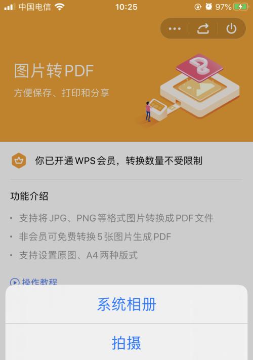 手机免费图片转PDF软件推荐（方便快捷的手机图片转PDF工具）