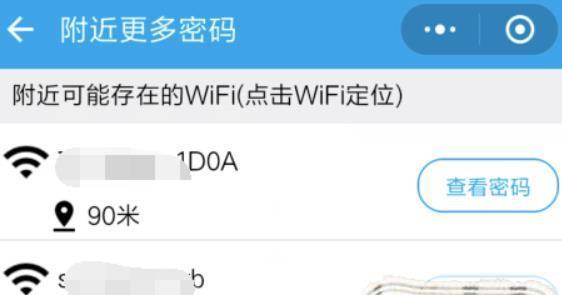 轻松掌握自家WiFi密码的方法（一招教你快速查看并修改WiFi密码）