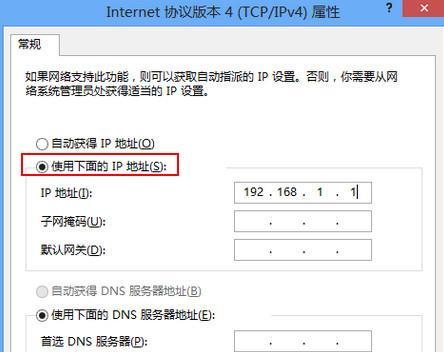 固定自动获取的IP地址的方法（实现IP地址固定的简易教程）