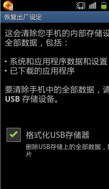 如何正确恢复安卓手机出厂设置（一步步教你恢复安卓手机出厂设置）