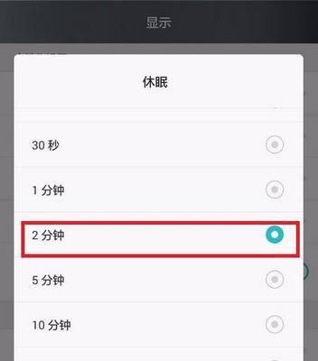 如何设置手机自动锁屏时间为30秒（实用的手机自动锁屏设置方法）