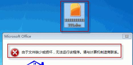 电脑文件损坏打不开修复方法大揭秘（解决电脑文件损坏问题的实用方法与技巧）