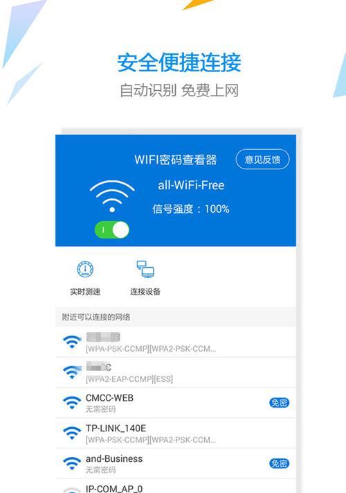 一键上网免费wifi使用方法（轻松畅享免费网络）